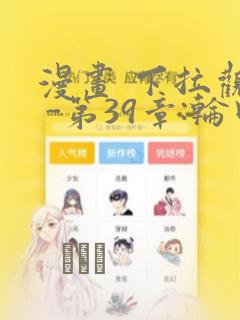 漫画 下拉观看 -第39章:轮回(大结局)章节更新：结局+番外