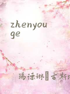 zhenyouge
