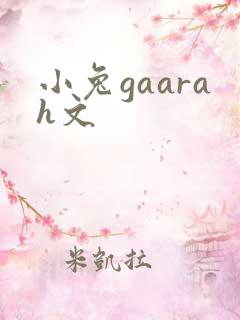 小兔gaarah文