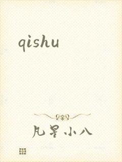 qishu