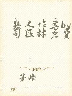 熟人作案by阿司匹林免费阅读