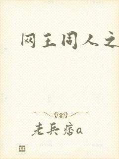 网王同人之宠儿