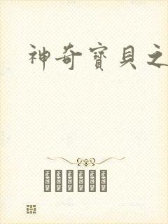 神奇宝贝之小洛