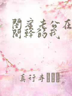 闺蜜老公在试衣间干的我