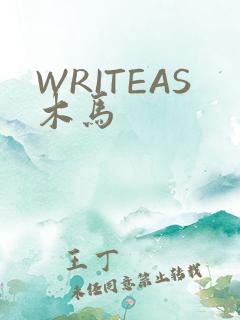 WRITEAS木马