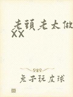 老头老太做爰XXX