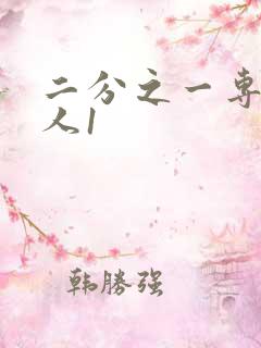 二分之一专属恋人1