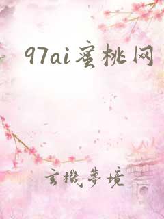 97ai蜜桃网