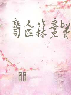 熟人作案by阿司匹林免费阅读