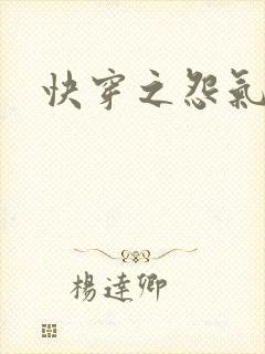 快穿之怨气森森