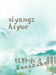 xiyangzhiyue