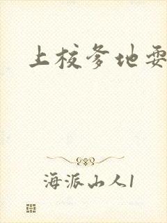 上校爹地耍流氓