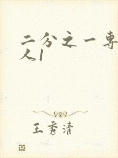 二分之一专属恋人1