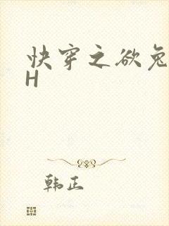 快穿之欲兔HHH