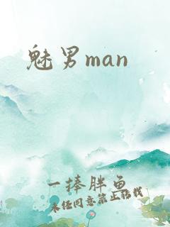魅男man