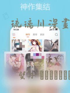 琉璃川漫画
