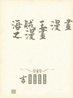 海贼王漫画 风之漫画