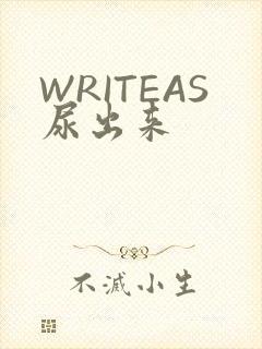 WRITEAS尿出来