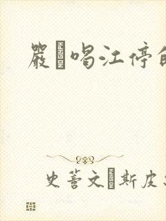 严峫喝江停的奶