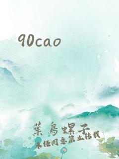 90cao