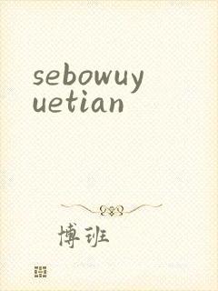 sebowuyuetian