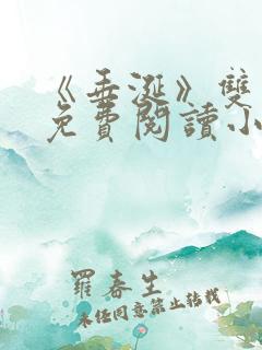 《垂涎》双男主免费阅读小说