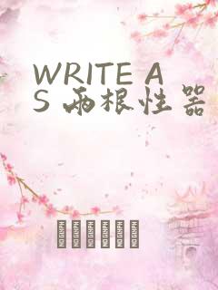 WRITE AS 两根性器 异物 肿