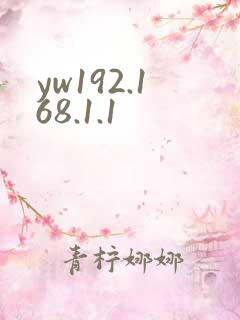 yw192.168.1.1