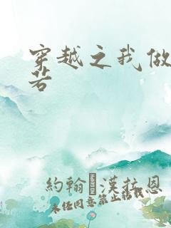 穿越之我做周芷若