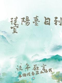 从阳台日到了卧室