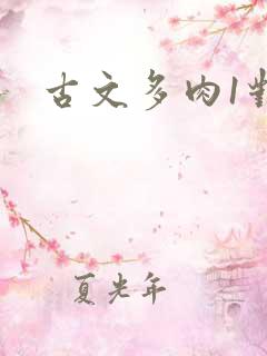古文多肉1对N