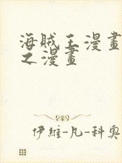 海贼王漫画 风之漫画