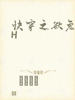 快穿之欲兔HHH