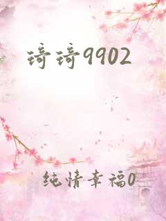 琦琦9902