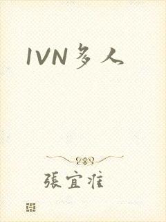 1VN多人