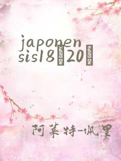 japonensis18һ20ǿ