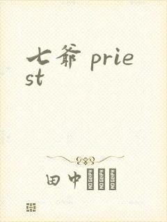 七爷 priest
