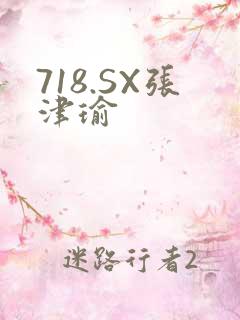 718.SX张津瑜