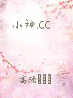 小神.CC