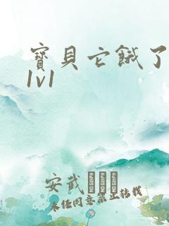 宝贝它饿了高H1v1