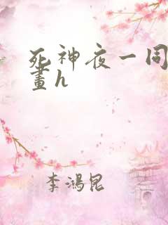 死神夜一同人漫画h