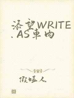 添望WRITE. AS车肉