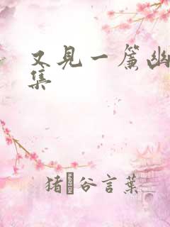 又见一帘幽梦续集