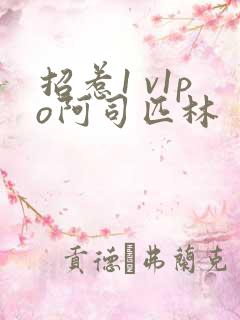 招惹1 v1po阿司匹林