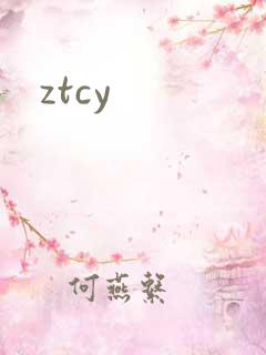 ztcy