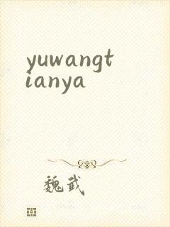 yuwangtianya