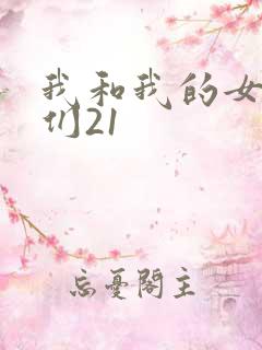 我和我的女病人们21