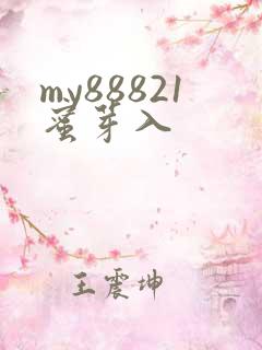 my88821蜜芽入
