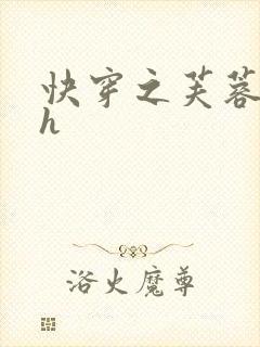 快穿之芙蓉帐暖h