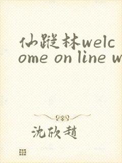 仙踪林welcome on line word